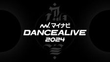 『マイナビDANCEALIVE 2024 CHARISMAX Ⅲ』10月21日(土)に福岡トヨタホールスカラエスパシオにて開催！