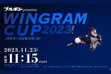JSFバーチカルシリーズ2023開幕 ！「WINGRAM CUP2023 Presents by ブルボン」