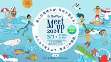 「楽しむ気持ちが、社会を変える。みんなで考えよう、海洋ごみ問題。ReWave Meet up 2024」がシティラボ東京で開催