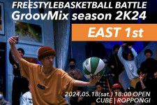 今週末に開幕戦が開催！GroovMix season 2K24 -EAST1-