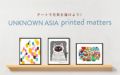 UNKNOWN ASIA printed matters アートで元気を届けよう！『UNKNOWN ASIA printed matters』で病院にアートを贈りませんか？