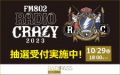 FM802の会員制サイト『RADIPASS GOLD』 「RADIO CRAZY 2023」チケット抽選受付実施中☆エントリー受付は10/29(日)18:00まで！