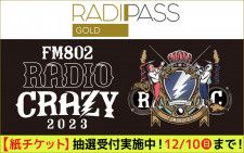 FM802の会員制サイト『RADIPASS GOLD』 「RADIO CRAZY 2023【紙チケット】」抽選受付実施中♪受付は12/10(日)18:00まで！