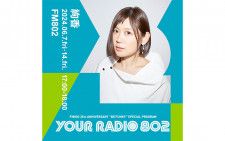 6月7日・14日は絢香がDJを担当！ FM802の35周年記念番組「YOUR RADIO 802」
