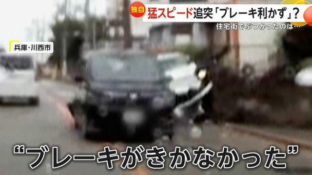【独自】「加速しながら？」高齢ドライバー猛スピードで追突…車体浮き上がるほどの衝撃で3台巻き込み住宅に突っ込む　兵庫・川西市