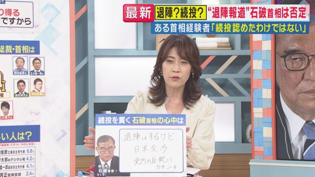 【解説】石破総理”退陣否定”背景「参院選それほど負けなかった」も「党内反発に”カチン”と」岩田明子氏