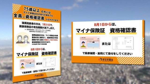 「紙の保険証」は7月31日で有効期限終了　マイナ保険証に8割以上登録も利用率は3割ほど…　「資格確認書」が“届かない”ケースも