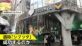 渋谷あの交差点“シンボル”一新　「シブツタ」DVDレンタルなし