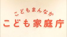 若者のライフデザインや出会いについて国が初の大規模調査　未婚者の約3割「出会いがない」　既婚者の出会いのきっかけ最多は「マッチングアプリ」