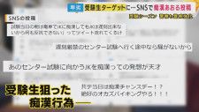 「共通テスト当日に痴漢にあって動揺し浪人した」声を上げられない試験日の受験生狙う痴漢　周りの人の”目配り”し声をかけるだけでも受験生を守れる。電車の中での自衛策も