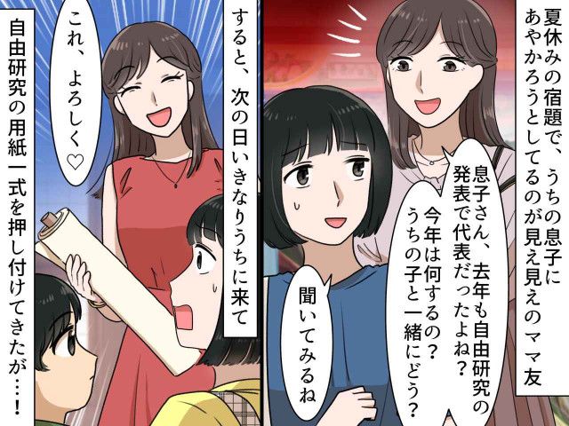 息子の自由研究に乗っかり「じゃあ後はよろしく♡」丸投げした【図々しい親子】 → 息子が反撃！
