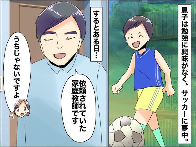 「ご依頼を受けた家庭教師の者です」えっ、頼んでませんけど！？ アポなし訪問の裏にあった『真相』とは