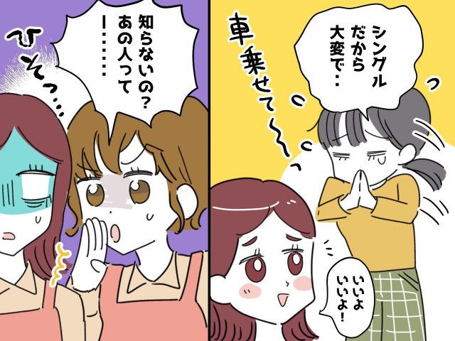 シングルだから大変で、、、」を口癖に、周りにすがってきたシンママ → 隠された秘密に、ゾッ！(ftn-fashion trend news-) -  goo ニュース