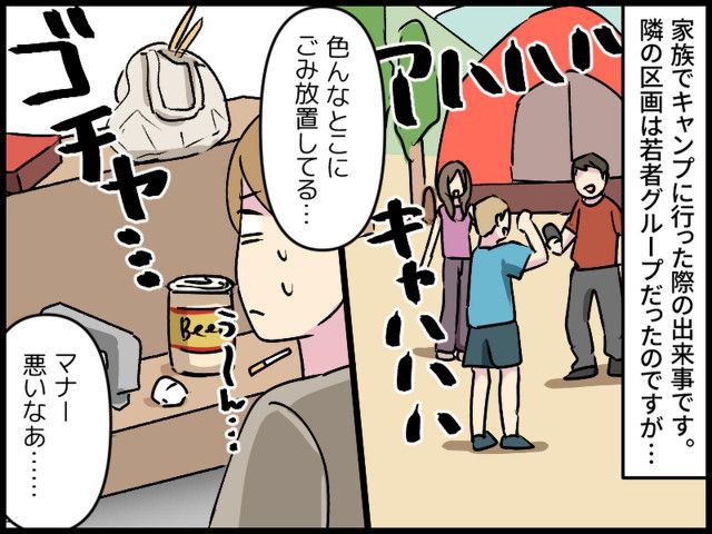 キャンプでゴミを放置し、深夜2時まで大騒ぎ。賑やかすぎる若者たち → 翌朝『驚きの展開』に！