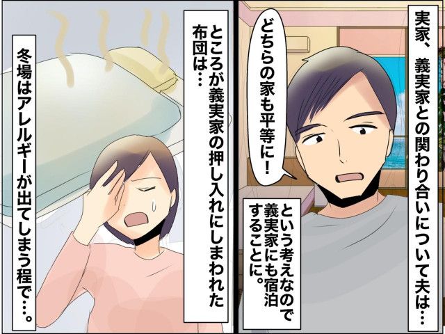 夫の「平等に帰省しよう」が苦痛！ でも義実家への帰省を「夏の方がまだマシ」と悟った『切ない理由』