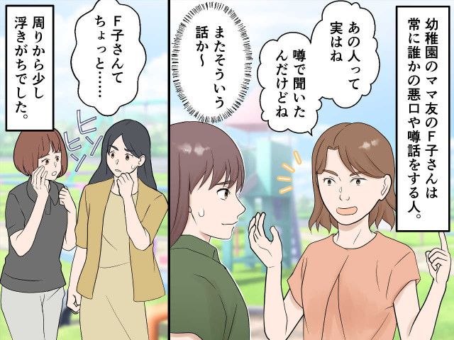 ママ友の悪口に耐えられず、、、「聞いてて辛い」と正直に伝えたら → 彼女から『意外な本音』が！