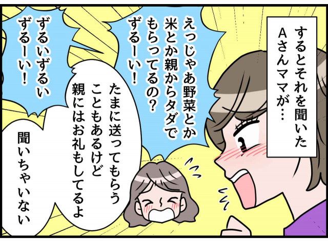 農家の娘の私に「ズルい！」「こっちにも無料でちょうだい！」クレクレママに、周囲の保護者がピシャリ