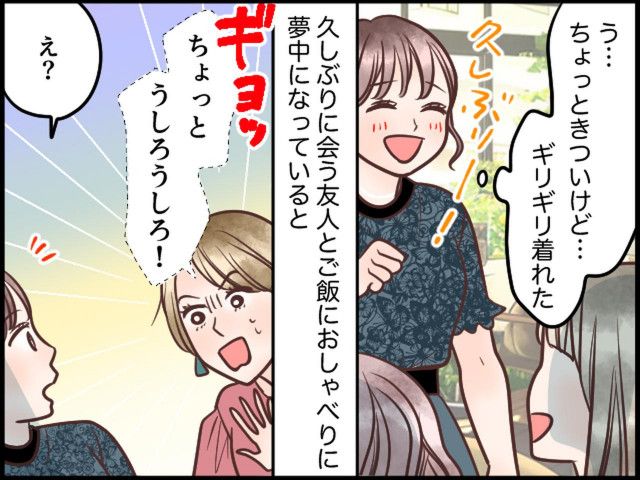 同窓会で「ちょっと！ 後ろ後ろ！」友人が私を見て大慌て → 気づけば『大変な事態』になり赤面！
