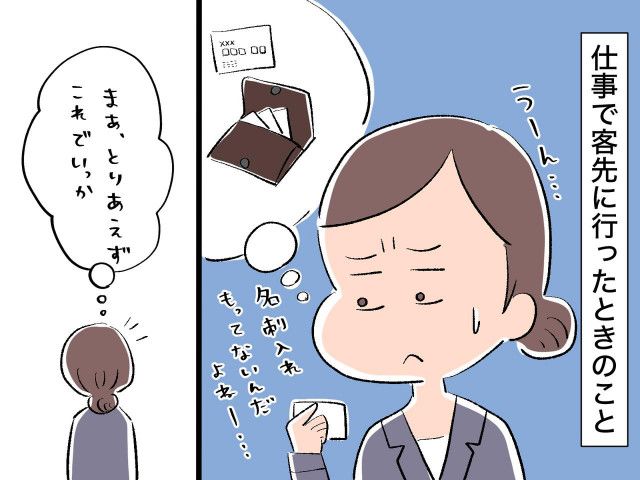 初めての名刺交換】で赤っ恥！→上司「君みたいな人初めてだよ（怒