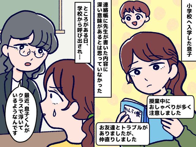 【小学校の連絡帳】ちゃんと読んでる“つもり”でした、、、。担任からの『衝撃の電話』に青ざめたワケ