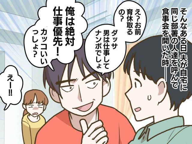 「男が育休って（笑）」育児も家事もやらない夫の『痛すぎる自慢』に、若手社員が放った【まさかの一言】