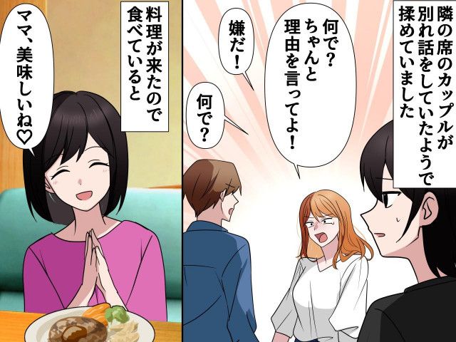ファミレスで娘と食事中、隣のカップルが別れ話 → 女性が突然、娘に『思いもよらない暴言』を！
