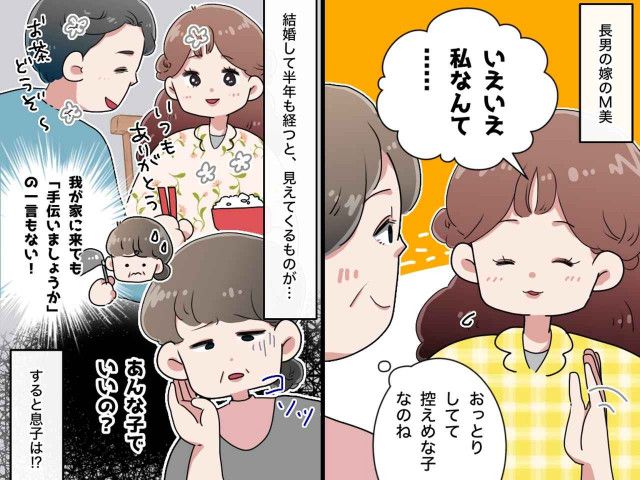 気の利かない嫁だと思っていたら「母さん、それは違う」息子の言葉が、目からウロコだった理由