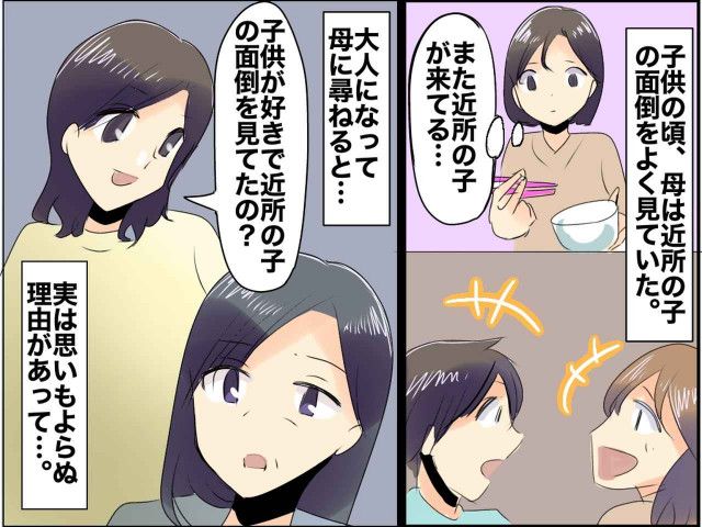 「なぜ毎晩、よその子が家でご飯を食べていたの？」大人になって知った『驚きの真実』に「母を尊敬」