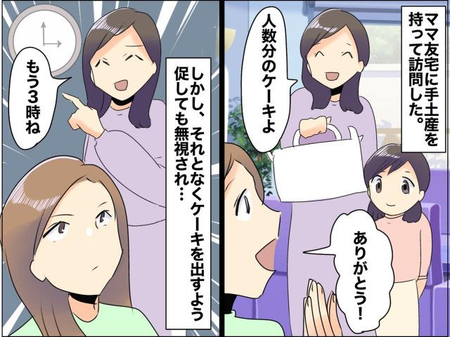 ママ友宅に「皆で食べよう」とケーキを持参するも → 出されないまま帰宅。ママ友の『後日談』に絶句