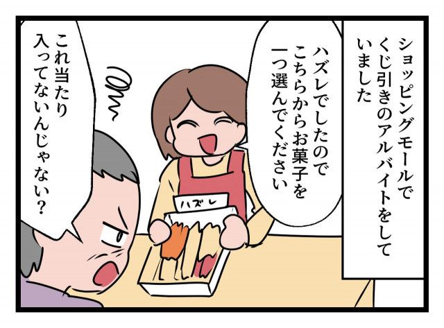 くじを引いた後「当たり入ってないに決まってる！」【迷惑客のクレーム】に → 小学生の子どもが！？(ftn-fashion trend news-) -  goo ニュース