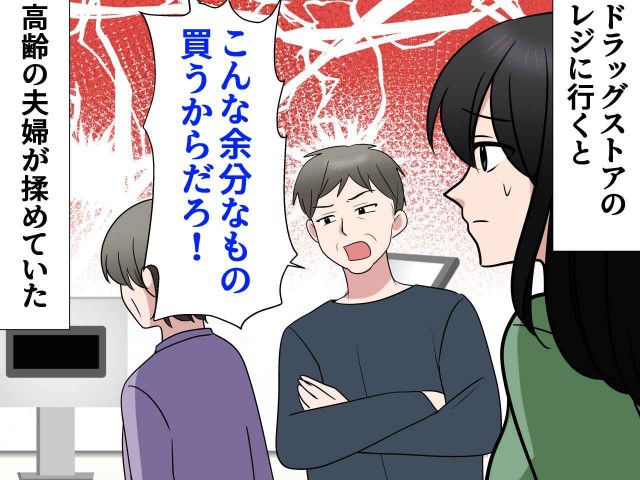 「うわぁ（汗）」ドラッグストアで遭遇した非常識な夫婦 → 店員さんの【見事な対応】にアッパレ！