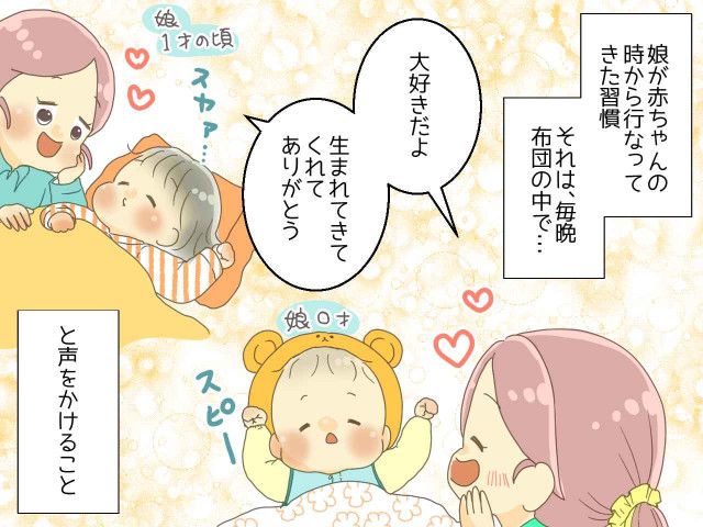 「生まれてきてくれてありがとう」と毎日言っていたら → 3歳になった娘から『驚きの言葉』が!