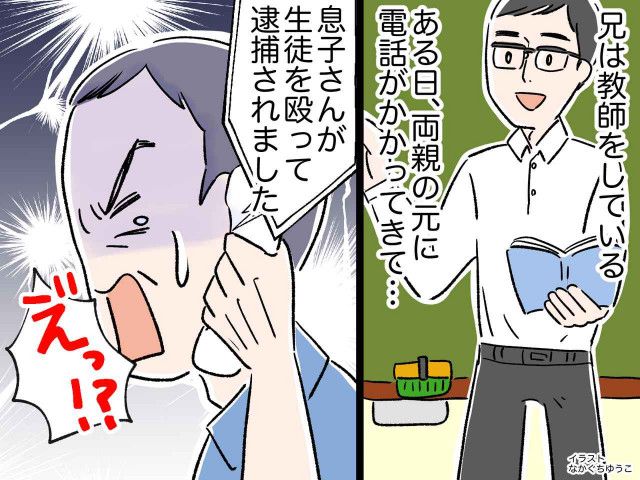 ＜まさか＞「息子さんが逮捕されました」泣きじゃくる“息子”からの電話に夫は──オレオレ詐欺に遭いかけた話