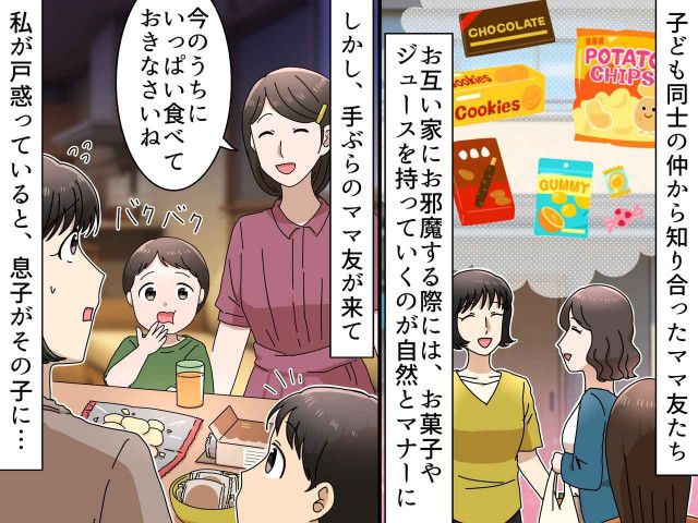 ママ友親子の「手ぶら訪問 ＆ おやつ爆食」に戸惑っていると → 4歳息子が放った"核心のひと言"