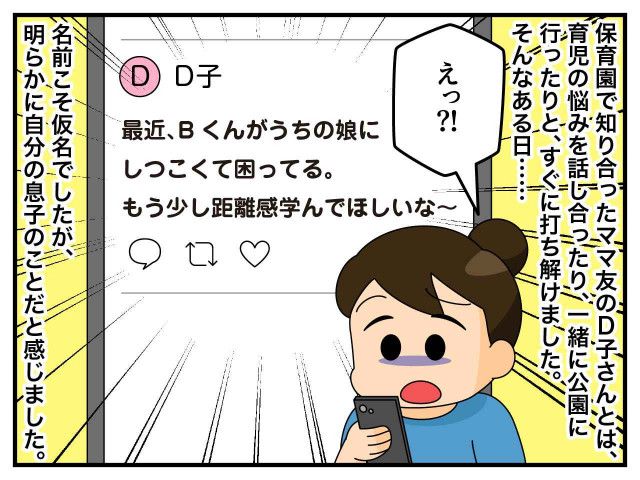 「まさかうちの息子のこと、、、？」ママ友の【愚痴投稿】にモヤッ。子ども同士の悩みと、私が下した決断