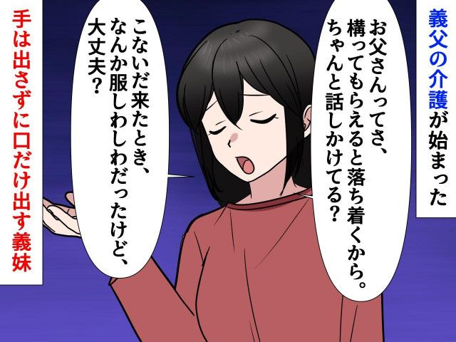 【介護あるある】手は出さずに口だけ出す親戚に「心が折れそう」→ 勇気を出して『本音』を伝えた結果