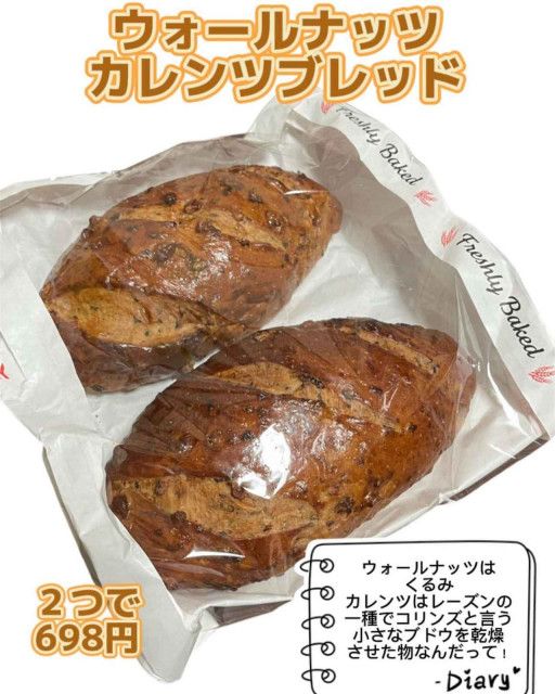 美味しい「パン」見ーつけた♡【コストコ】スルー厳禁！ 毎朝食べたい「大容量パン」