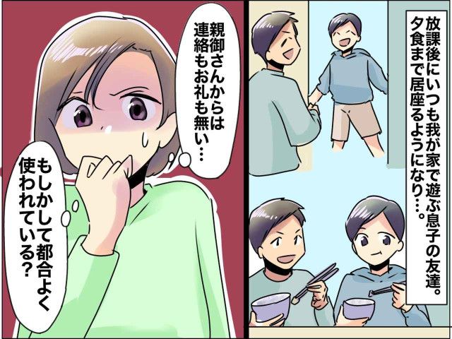 「また来たの!?」毎日夕食まで居座る息子の友達 → 数日後、親からの連絡で『衝撃の事実』が発覚!