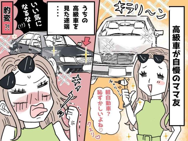 軽自動車ってダサいよね（笑）」【高級車】自慢ママ友を → 救世主がぶった切る！(ftn-fashion trend news-) - goo ニュース