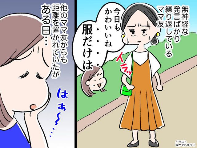 可愛いね服 トップ 意味