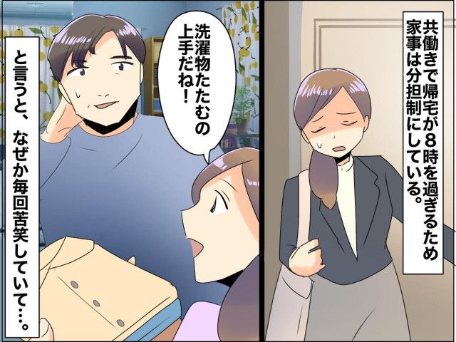 夫に『洗濯物、たたむの上手だね』と言っていた私 → 1年後、義母と夫の“ありえない事実”を知り絶句