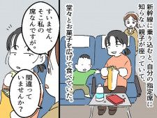 新幹線で自分の指定席に【謎の親子】が！？ → 「そこ私の席です」「子どもいるから代わってよ！」