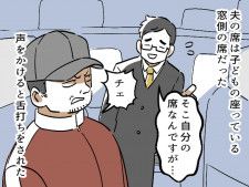 新幹線で「そこ僕の指定席なんですが」「チッ！」舌打ちする図々しい親 → そこに、救世主が現れて！？