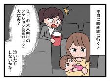 映画館で【赤ちゃんが大号泣】！「泣き止まないなら、もういい！」→ なんと、ポテチの袋を取り出して！？