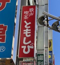 高田馬場駅から見える「ともしび」の看板