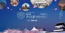福岡城さくらまつりが開催。約1,000本の桜と舞鶴公園内各所がライトアップ！期間中『幻の天守閣』も登場！3月27日〜4月7日