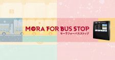 デジタルバス停システム「MORA FOR BUS STOP」導入で福岡のバスがもっと便利に！