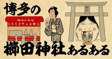 「福岡・博多の櫛田神社あるある4選」お多福面の口をくぐりに行きがち