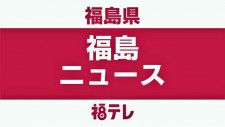 給食に洗剤混入…消毒用アルコールのボトルに誤って詰め替え＜福島県南相馬市＞