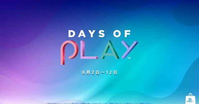 今年もこの時期がやってきた！PlayStationのセール「Days of Play 2023」開催決定！